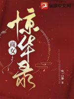 别闹妃太子免费阅读