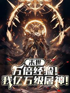 信了你的邪是哪里的方言