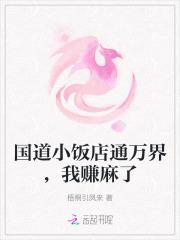 国道小饭店通万界,我赚麻了