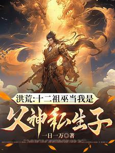 如履薄冰下一句是什么