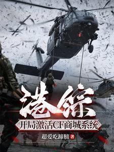 港综:开局激活CF商场系统