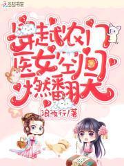 困在网中央免费阅读