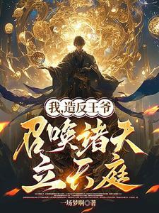 小妖的金色城堡七七身世