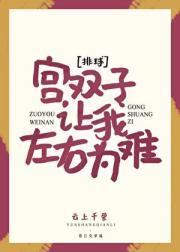 王府宠妾 假面的盛宴TXT