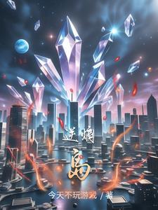 小逃妻八月薇妮剧情解析