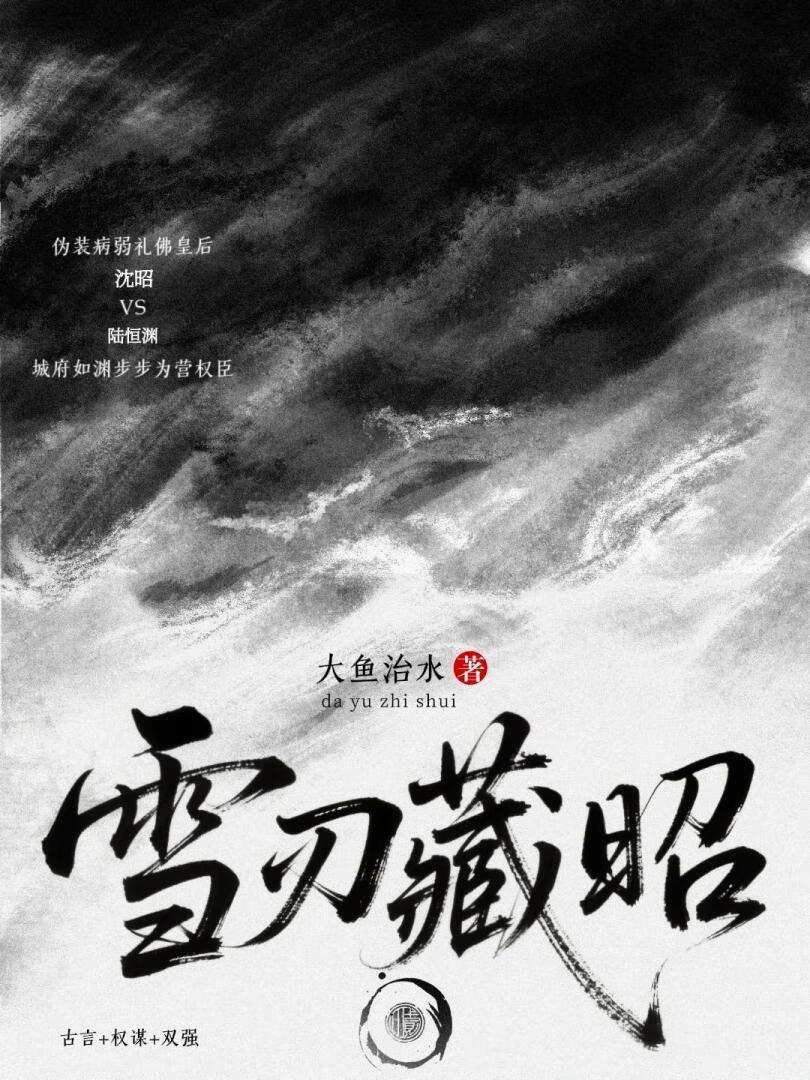 逆水横刀凌河强小刀是哪一章