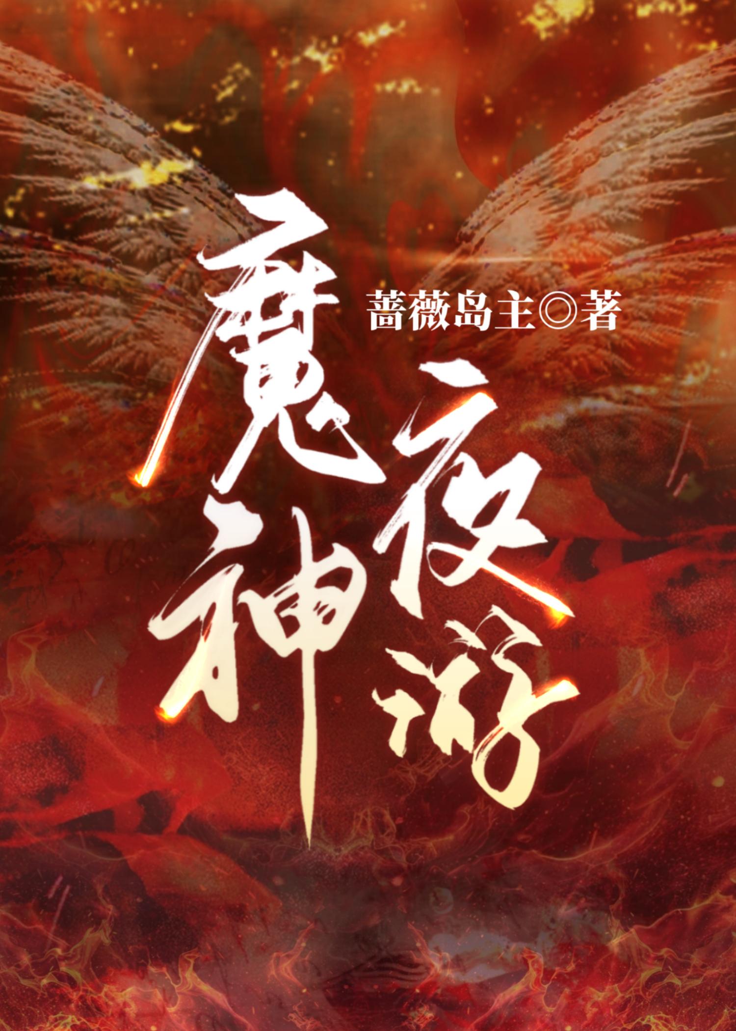 大唐探幽录各人物结局