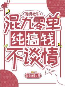 顶级社牛混九零,单纯搞钱不谈情