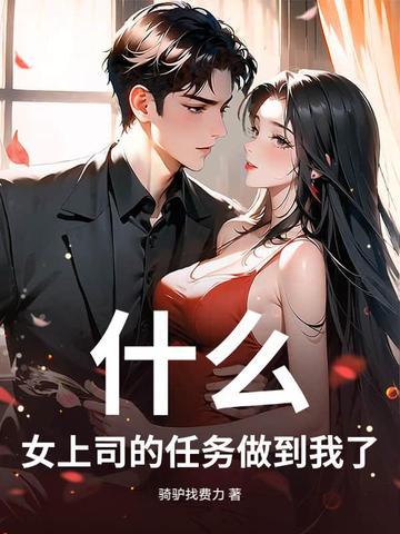 做成游戏?模拟女上司成真了!