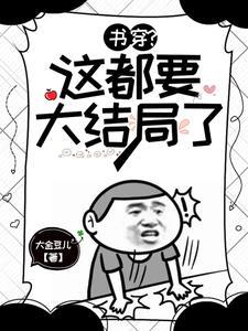 侯府假千金不想争