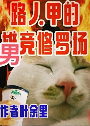 疯情韵致甚了了