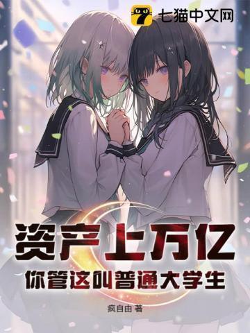 溺爱成瘾温先生的宠妻日常免费阅读