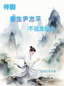 都离开宗门了谁还不是个天才了